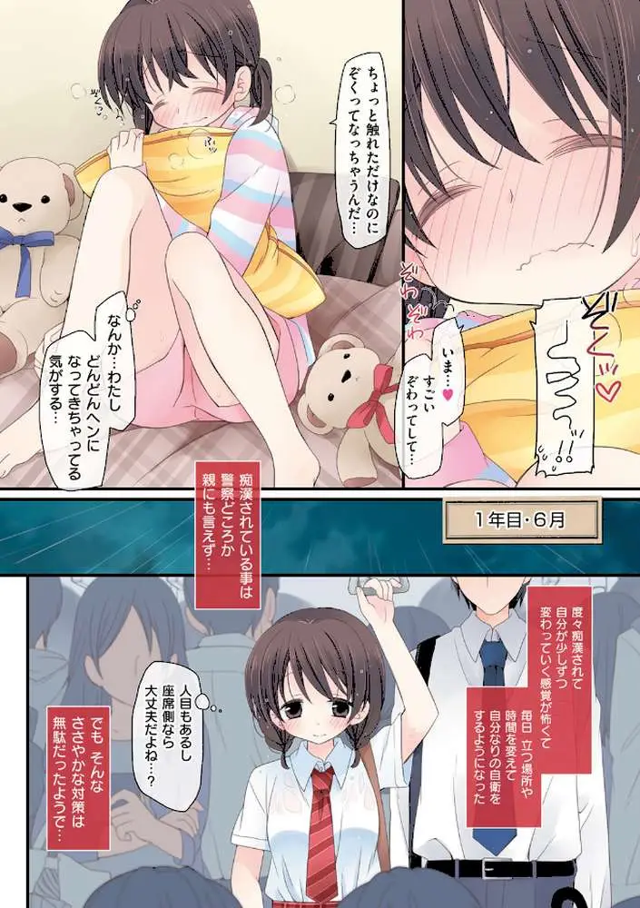 私が3年間されたコト。 - ページ09