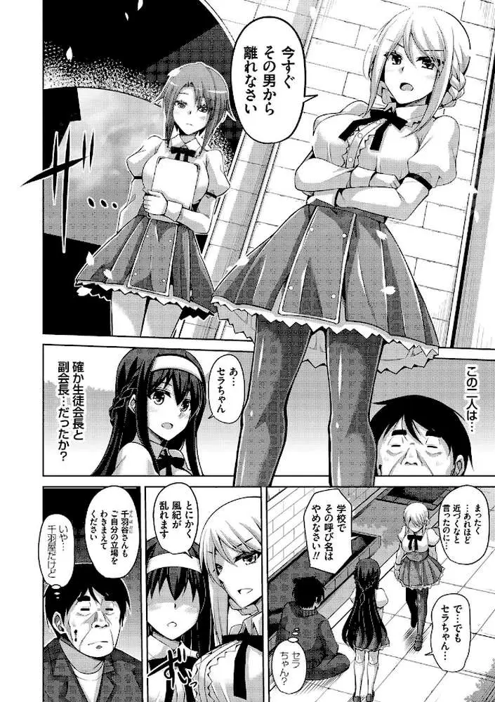 花園ノ雌奴● - ページ08