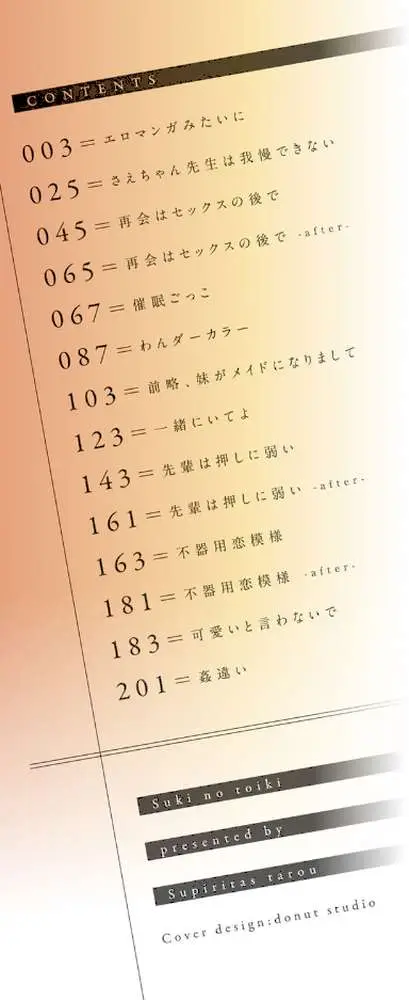 好きの吐息 - ページ02
