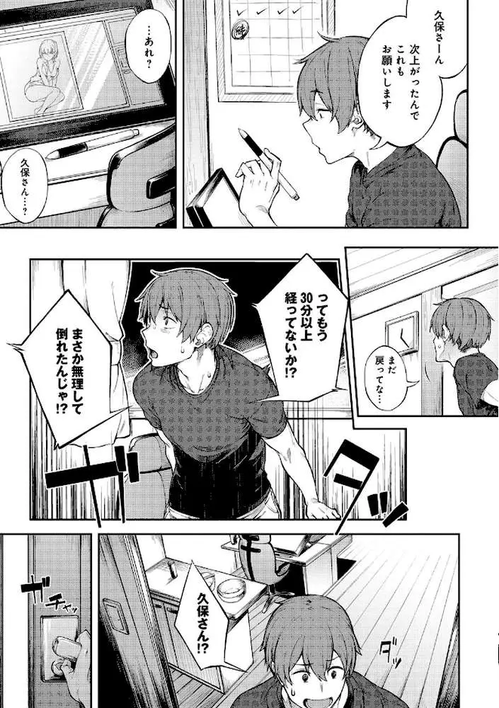 好きの吐息 - ページ09