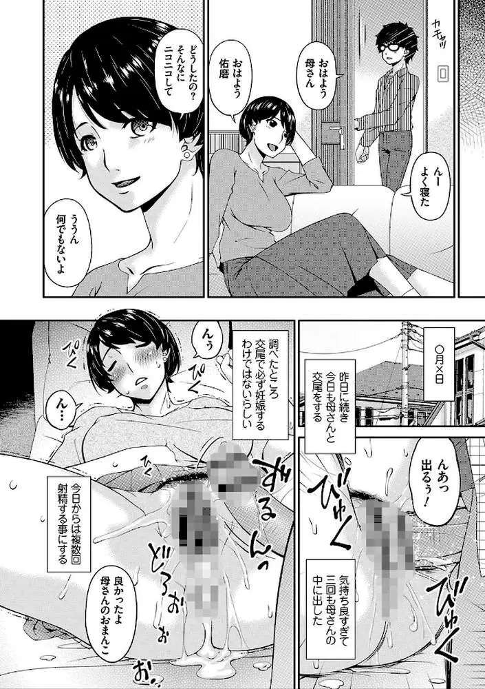 母交尾 - ページ09