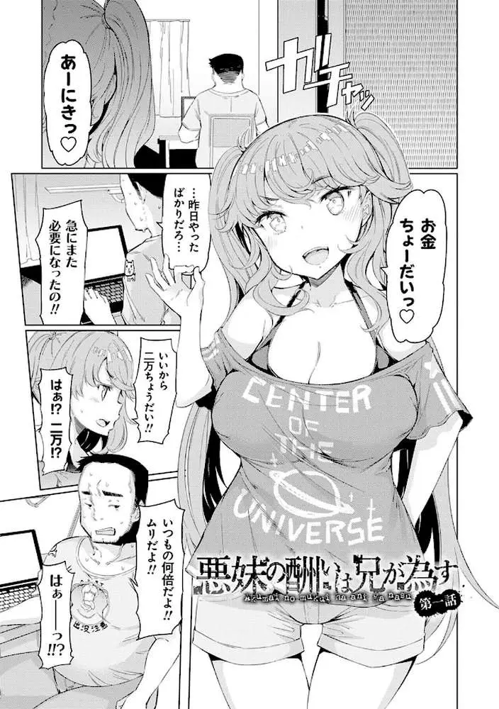 越知田兄妹の13日 傲岸妹の堕とし方 - ページ11