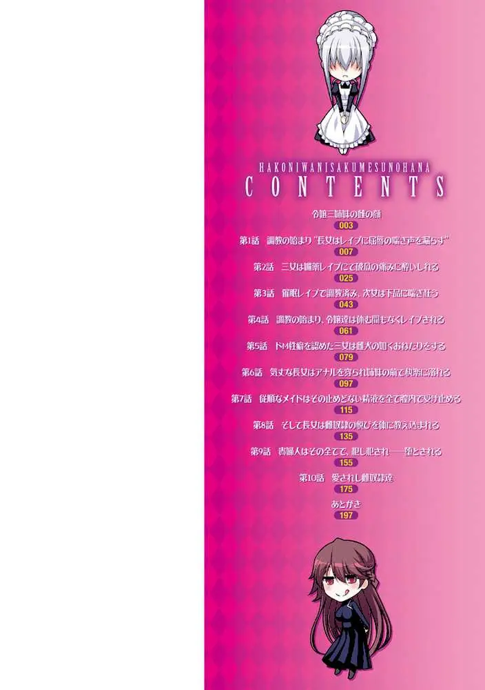 箱庭ニ咲ク雌ノ華 - ページ02