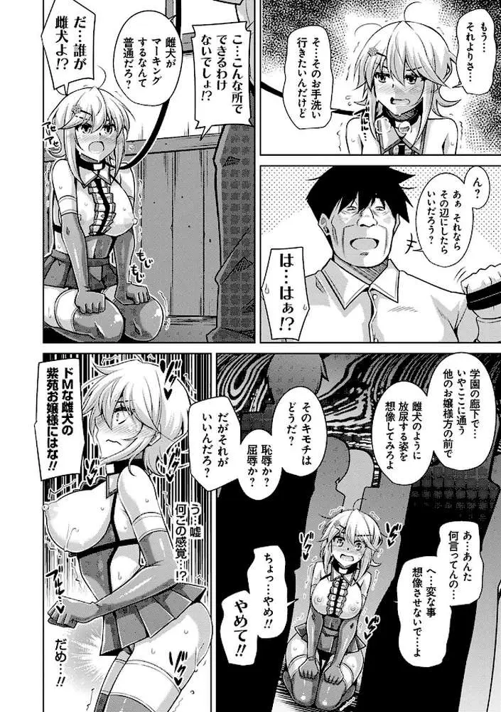 箱庭ニ咲ク雌ノ華 - ページ14