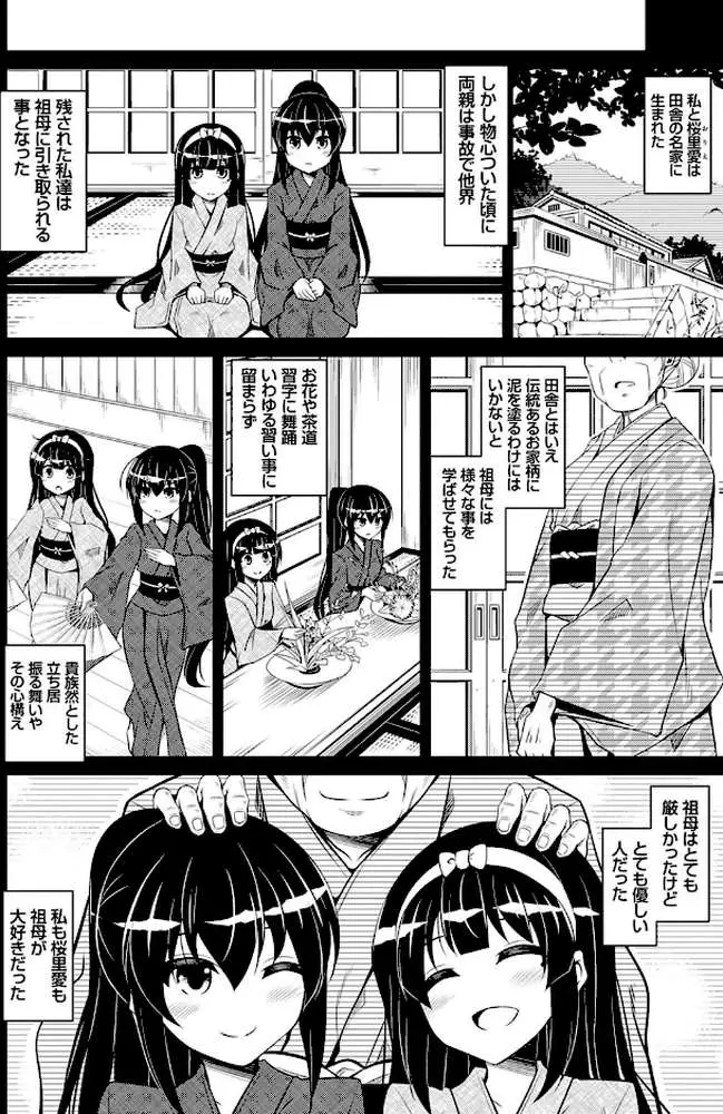箱庭ニ咲ク雌ノ華 - ページ20