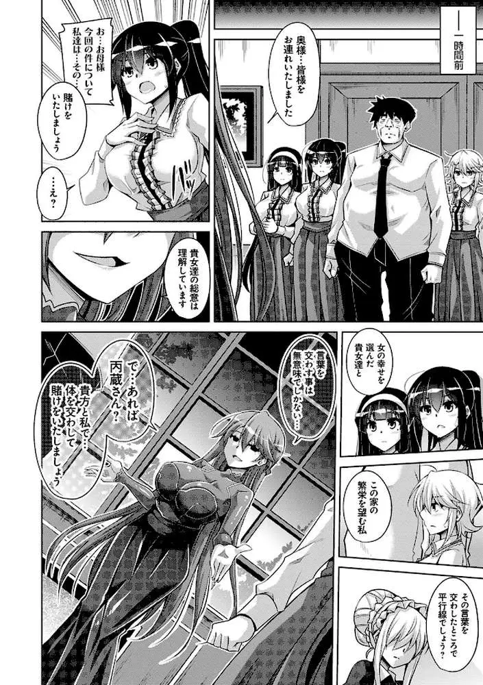 箱庭ニ咲ク雌ノ華 - ページ22