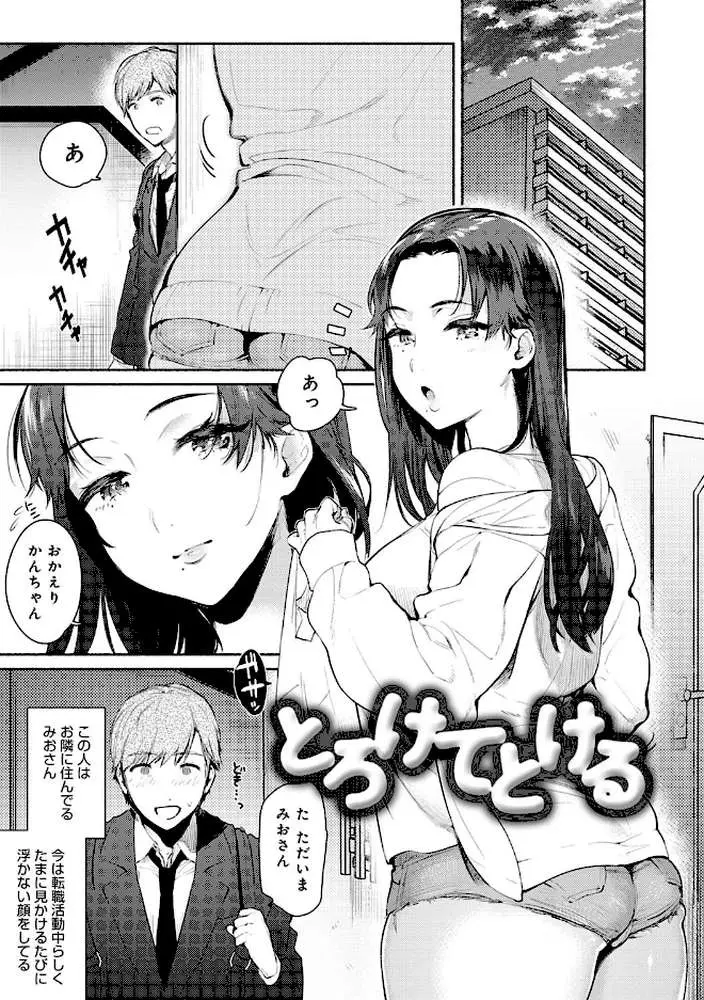 とろけてとける - ページ13
