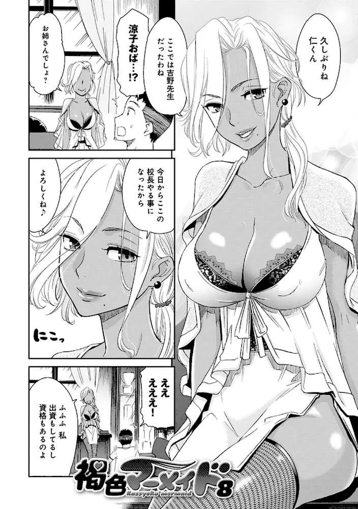 褐色マーメイド - ページ17