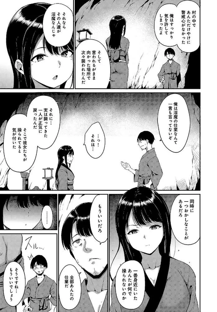 闇憑村(単話) - ページ03