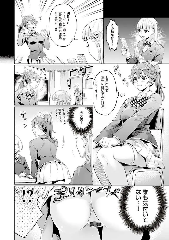 ご都合カノジョ【FANZA限定特典付き】 - ページ20