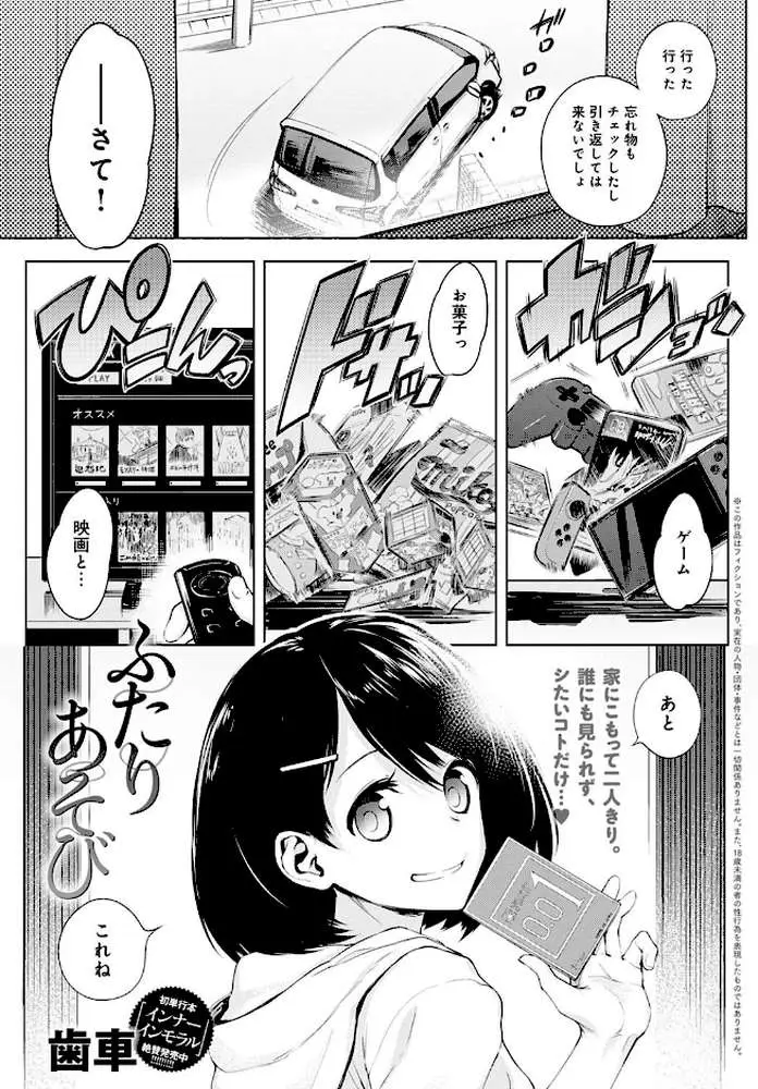 ふたりあそび（単話） - ページ01