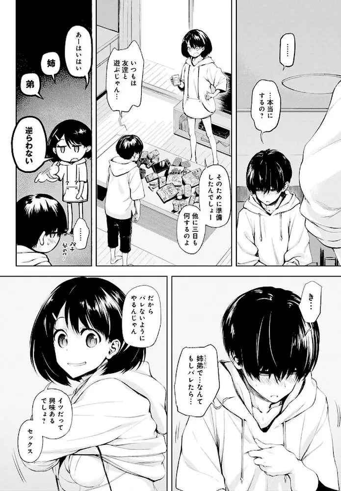 ふたりあそび（単話） - ページ02