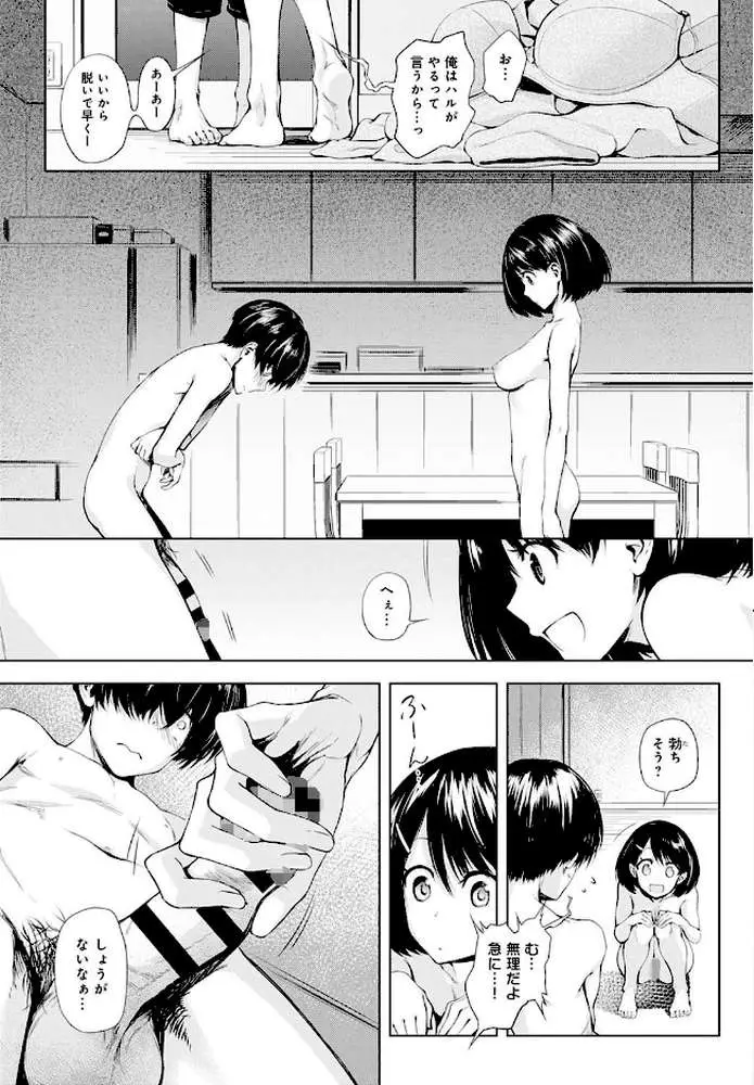 ふたりあそび（単話） - ページ03