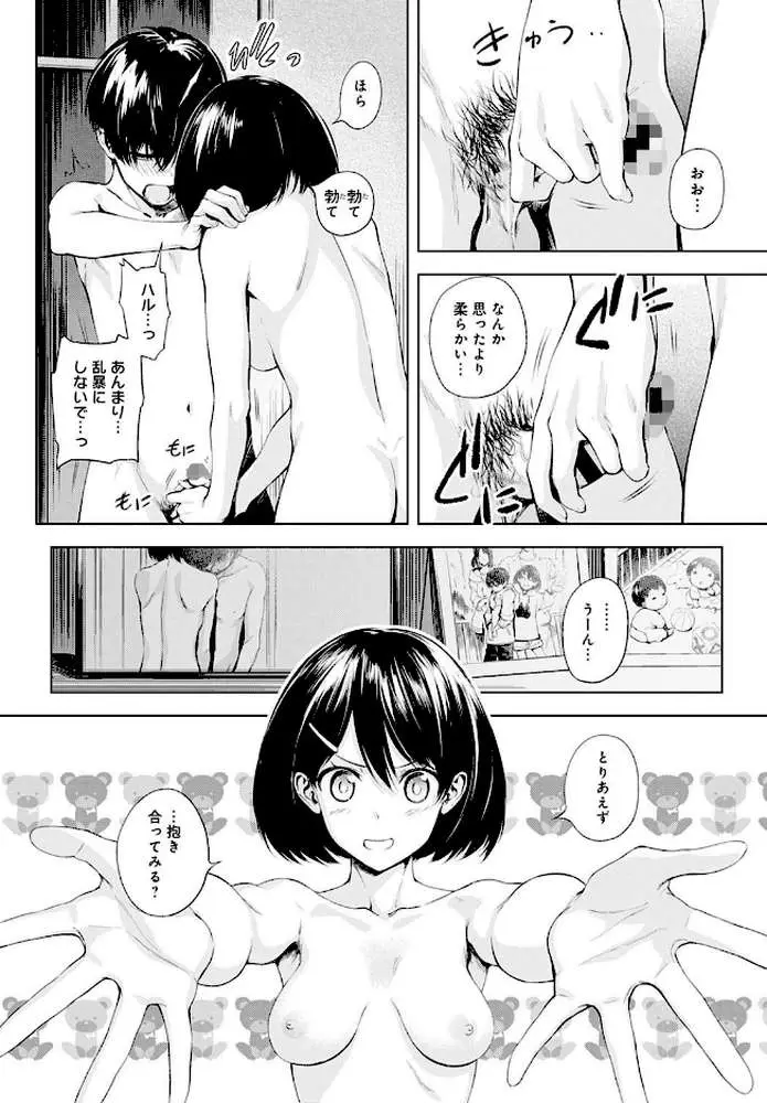 ふたりあそび（単話） - ページ04