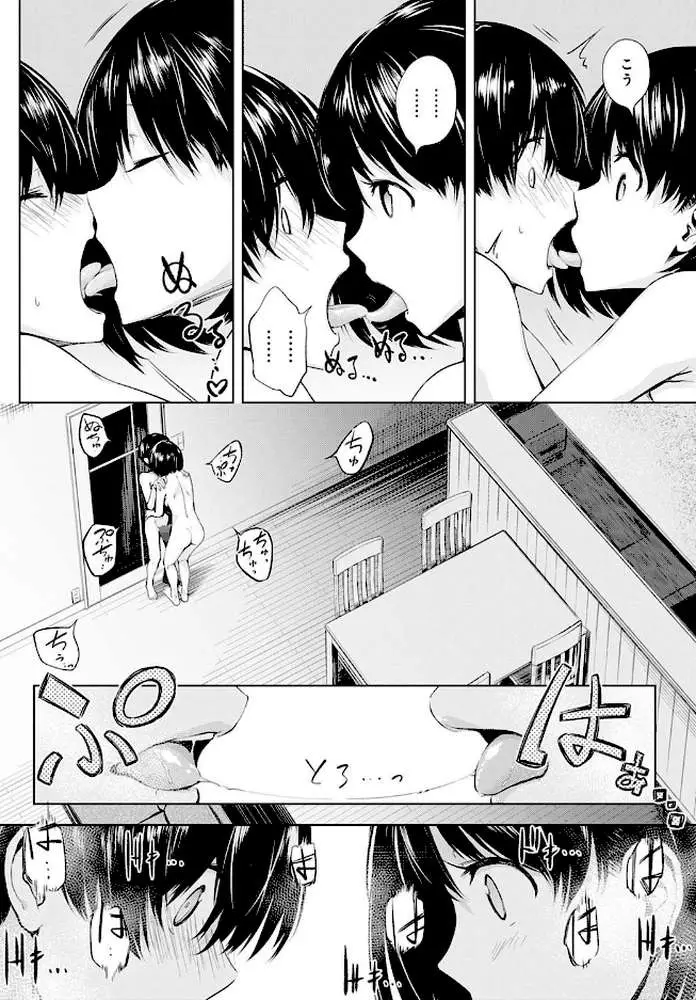 ふたりあそび（単話） - ページ06