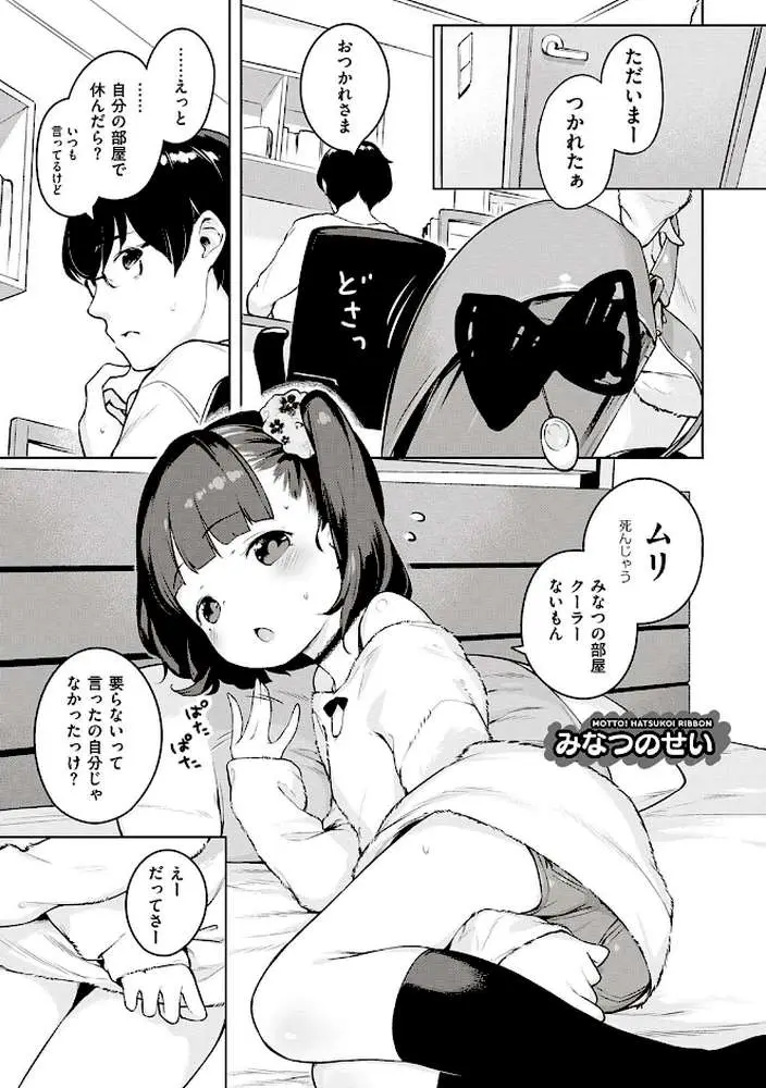 もっと!はつこいりぼん。 - ページ07