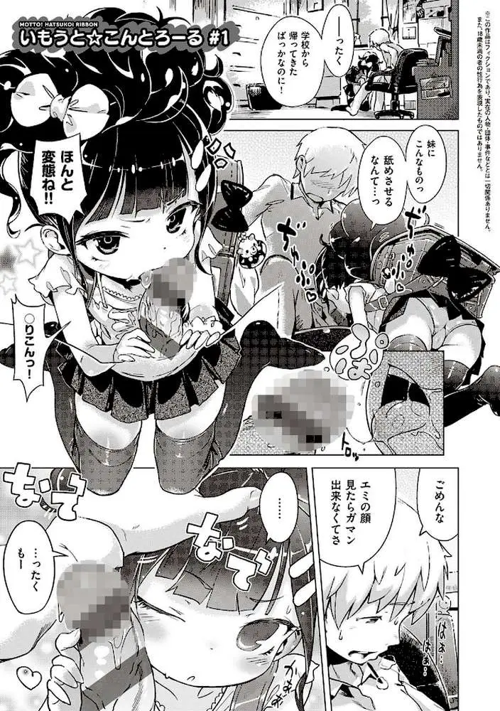 もっと!はつこいりぼん。 - ページ09