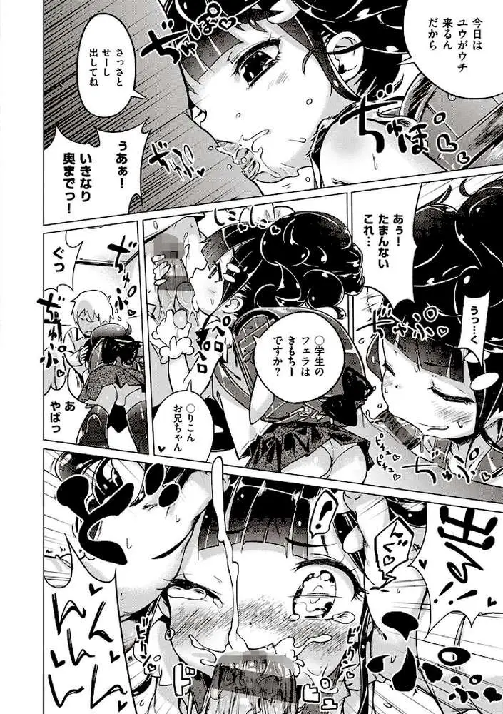 もっと!はつこいりぼん。 - ページ10