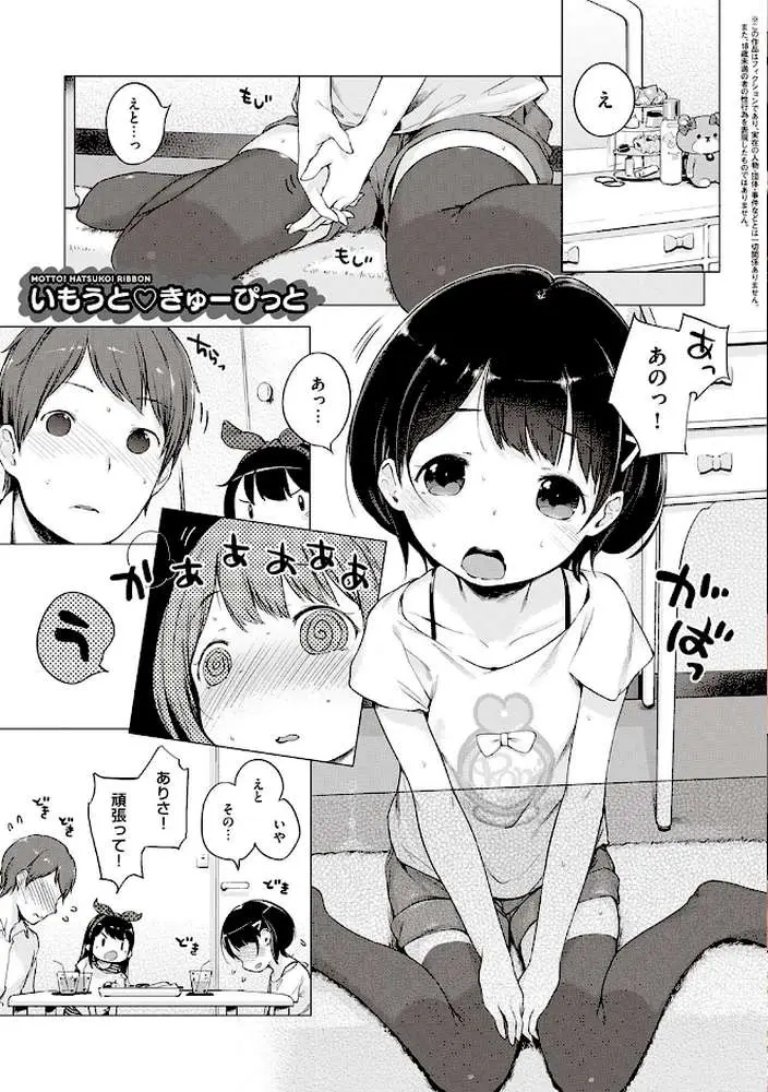 もっと!はつこいりぼん。 - ページ13