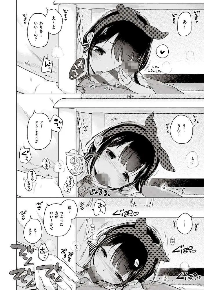もっと!はつこいりぼん。 - ページ14