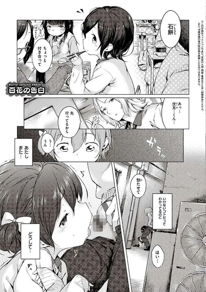 もっと!はつこいりぼん。 - ページ17