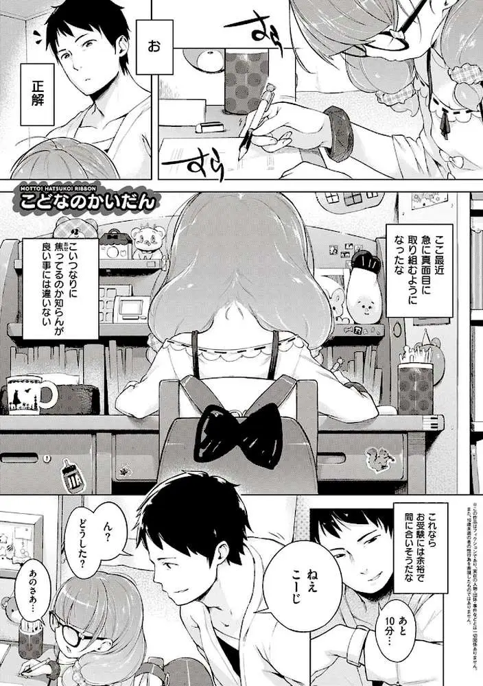 もっと!はつこいりぼん。 - ページ19