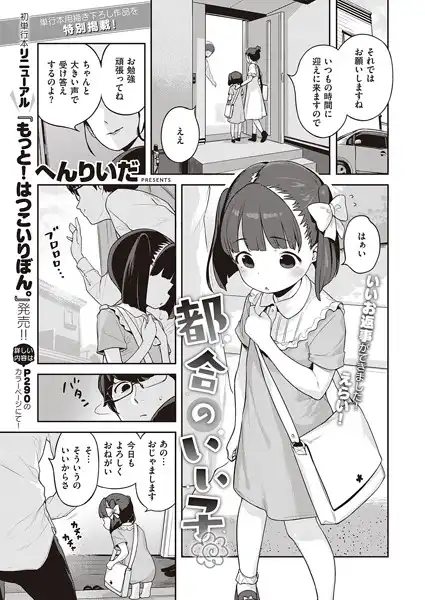 都合のいい子(単話)