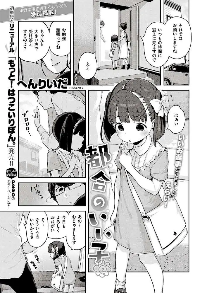 都合のいい子（単話） - ページ01