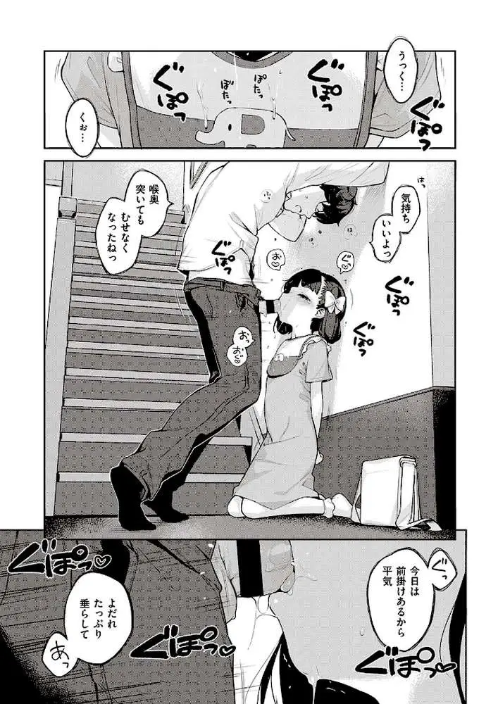 都合のいい子（単話） - ページ03
