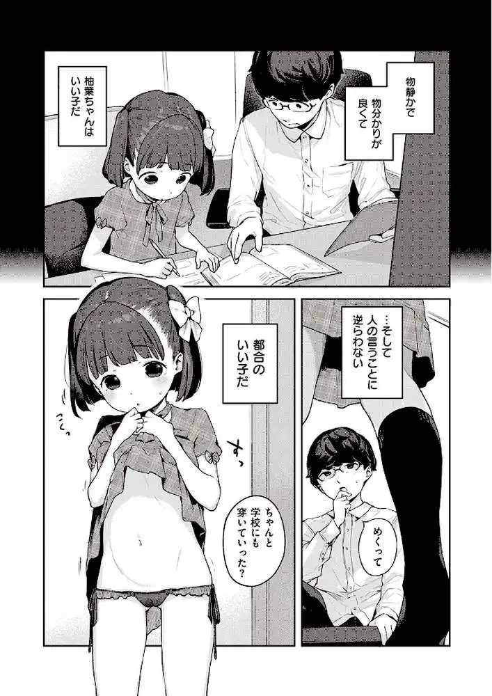 都合のいい子（単話） - ページ05