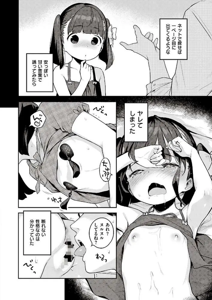 都合のいい子（単話） - ページ08