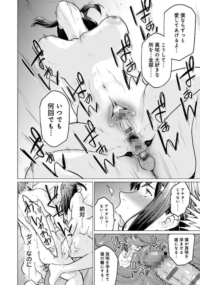 不貞 with …【デジタル特装版】 - ページ14