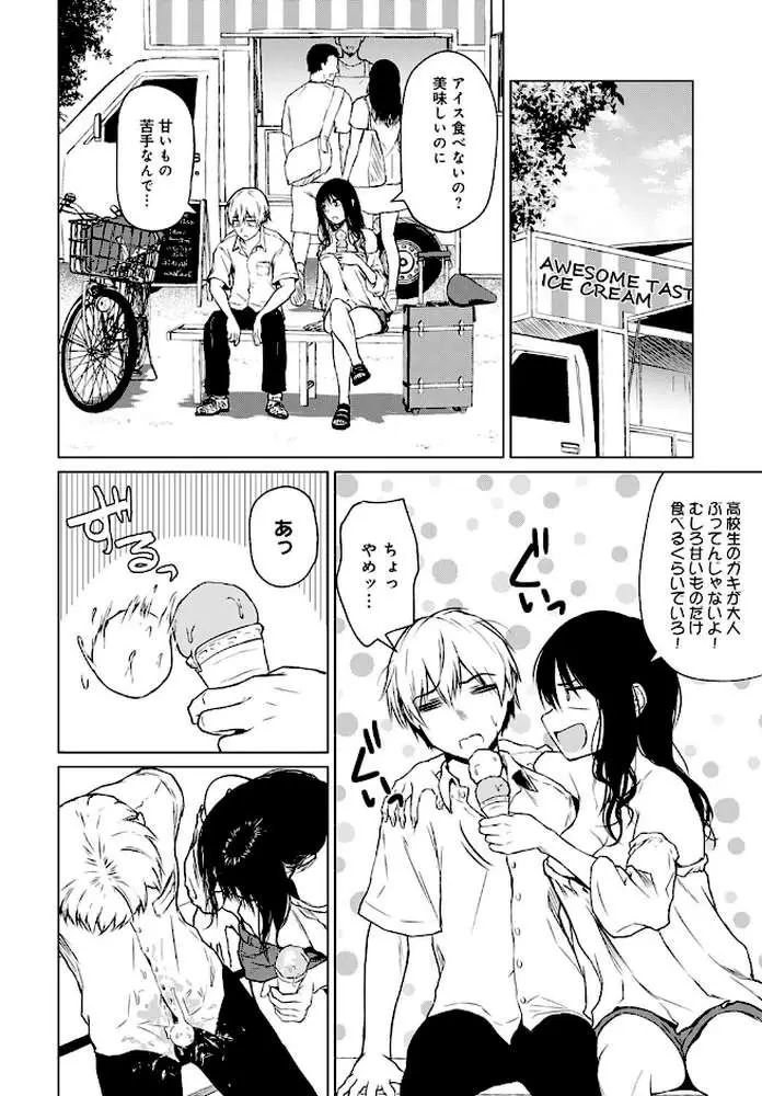 ここから(単話) - ページ06