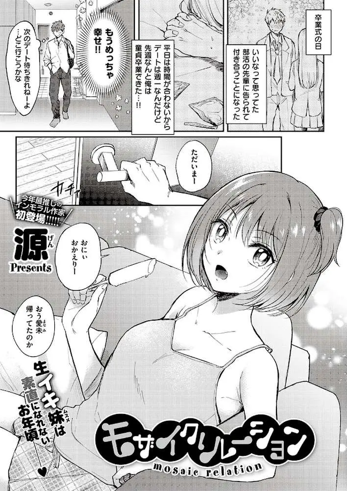 モザイクリレーション（単話） - ページ01