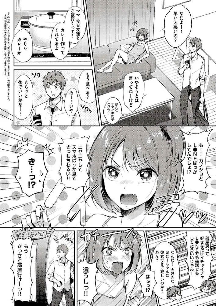 モザイクリレーション（単話） - ページ02