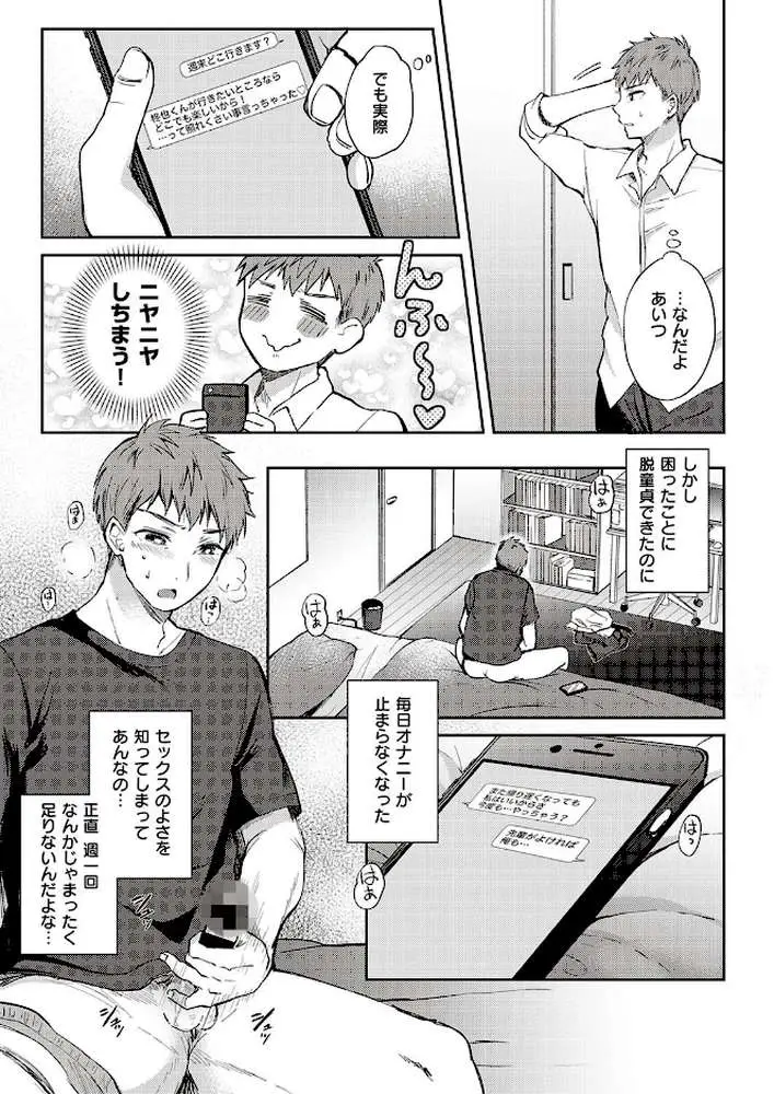 モザイクリレーション（単話） - ページ03