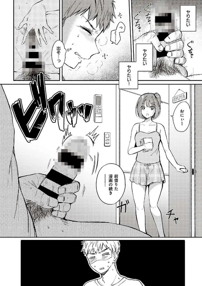 モザイクリレーション（単話） - ページ04