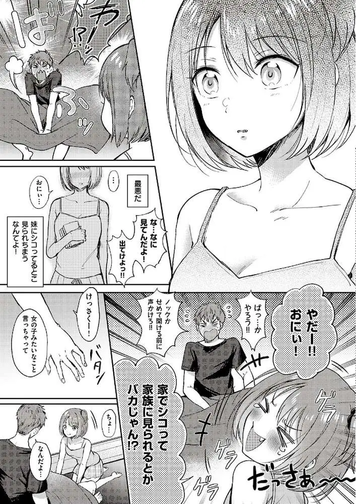 モザイクリレーション（単話） - ページ05