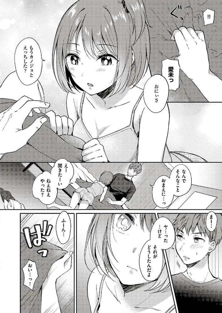モザイクリレーション（単話） - ページ06