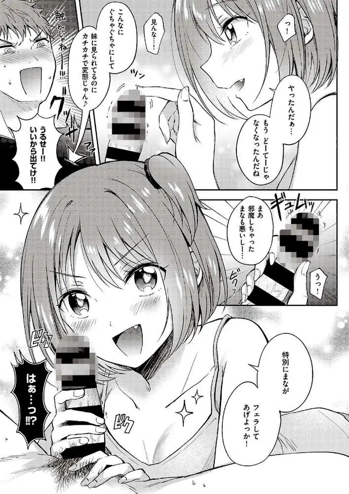 モザイクリレーション（単話） - ページ07