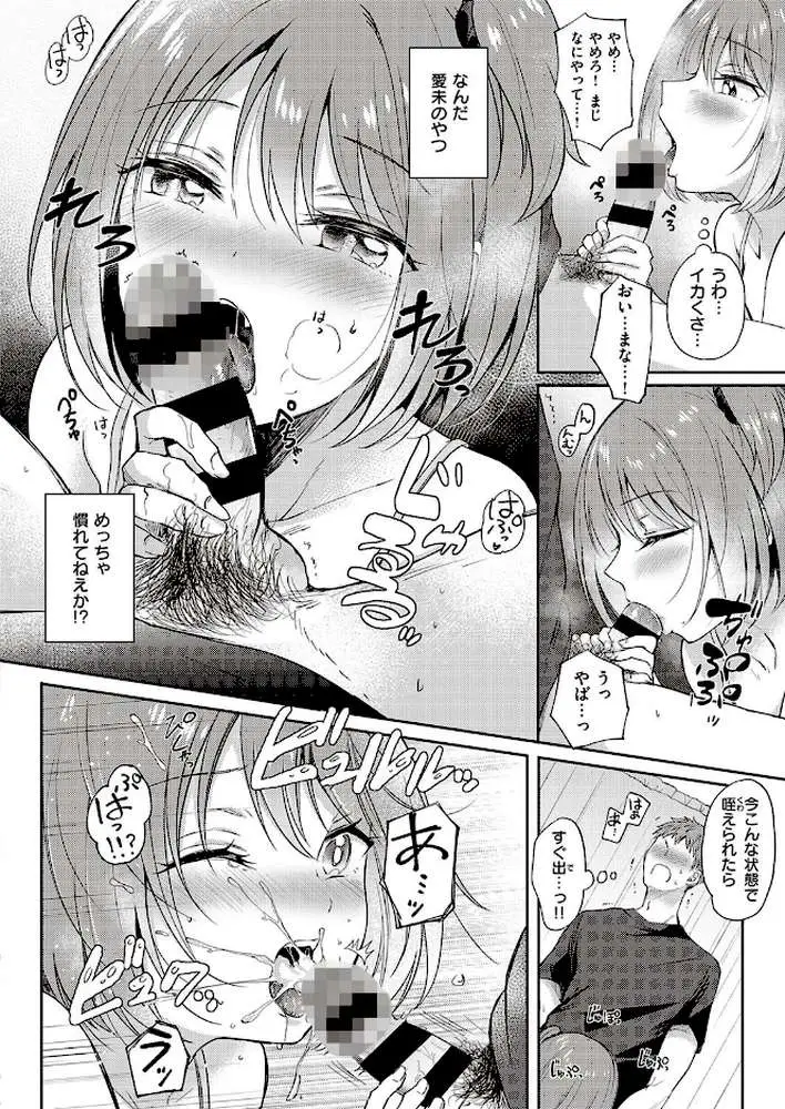 モザイクリレーション（単話） - ページ08