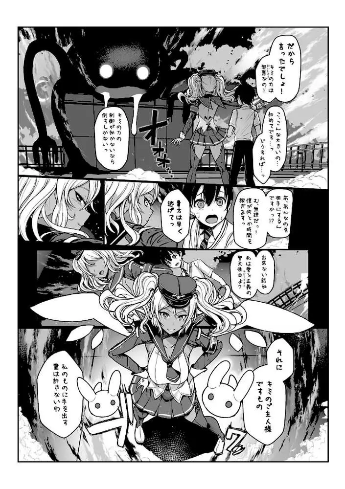てんます-自称天使のお姉さんと…！？-（単話） - ページ03