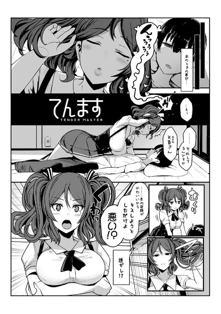 てんます-自称天使のお姉さんと…！？-（単話） - ページ04