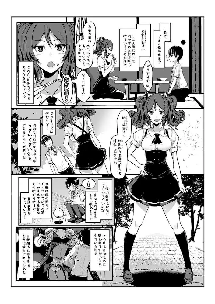 てんます-自称天使のお姉さんと…！？-（単話） - ページ05