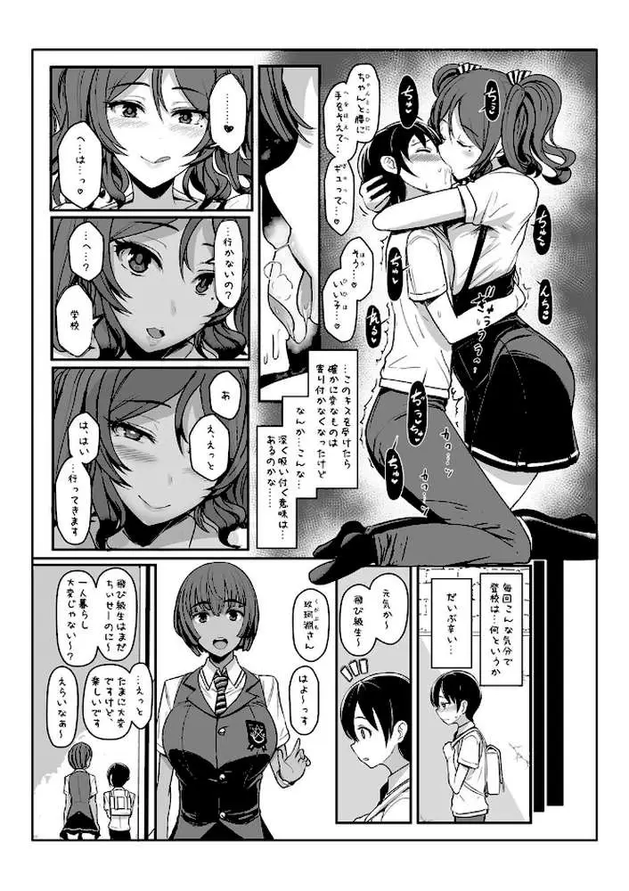 てんます-自称天使のお姉さんと…！？-（単話） - ページ07