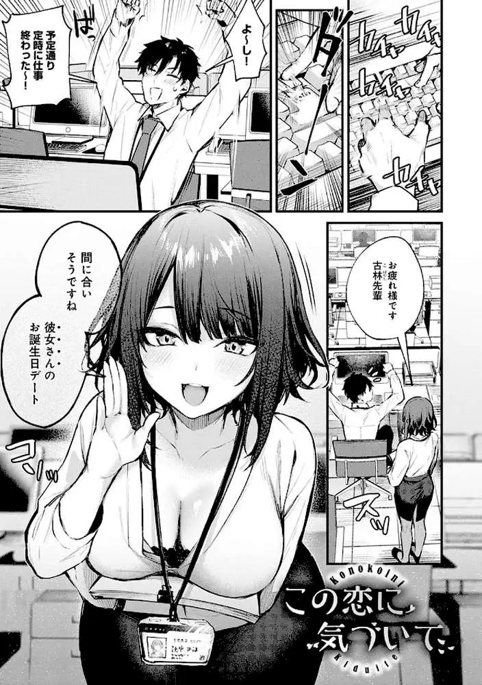 この恋に気づいて 【デジタル特装版】 - ページ03
