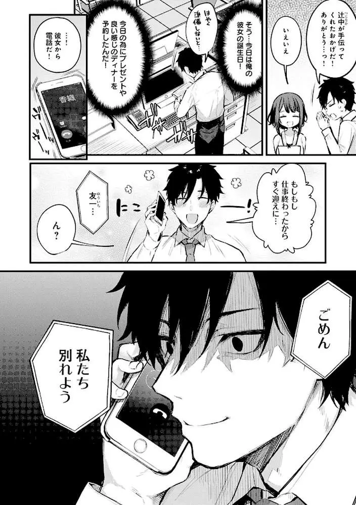 この恋に気づいて 【デジタル特装版】 - ページ04