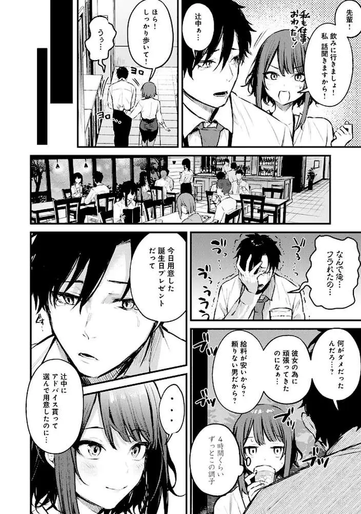 この恋に気づいて 【デジタル特装版】 - ページ06