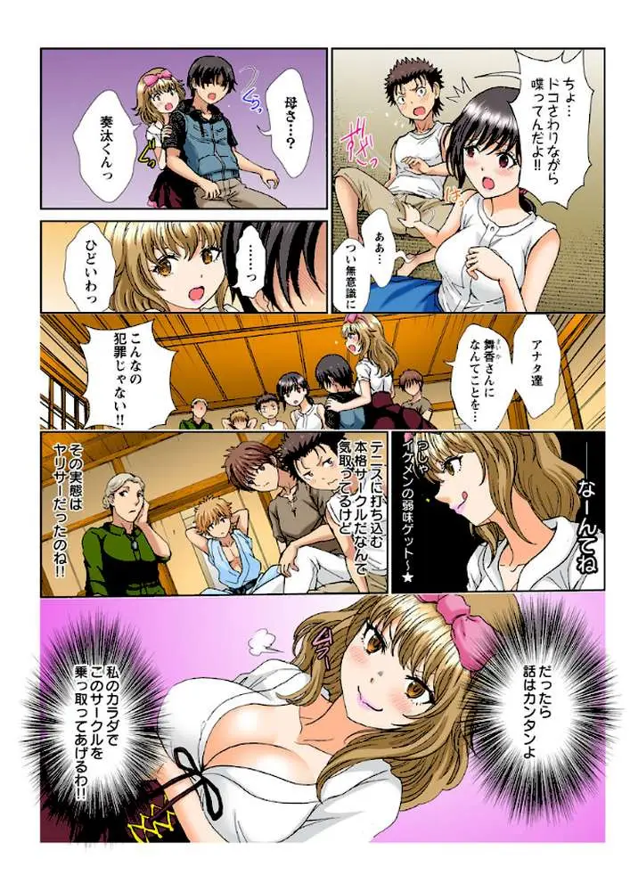 「ダメッ、私には夫も息子も…！」〜36歳女子大生、ヤリサーに堕ちて性春謳歌〜（単話） - ページ03