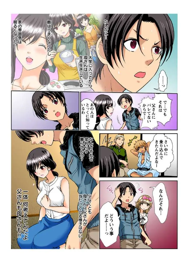 「ダメッ、私には夫も息子も…！」〜36歳女子大生、ヤリサーに堕ちて性春謳歌〜（単話） - ページ05